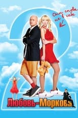 Poster de la película Lovey-Dovey 2