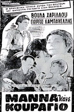 Poster de la película Μάνα κάνε κουράγιο