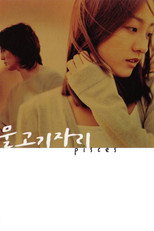 Poster de la película Pisces