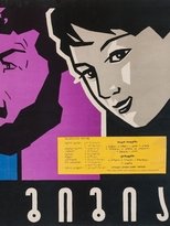 Poster de la película Papa Gigia