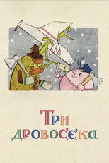 Poster de la película Three Woodcutters