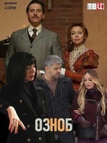 Poster de la serie Озноб