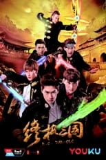 Poster de la serie K.O.3an Guo 2017