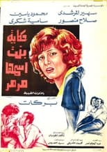 Poster de la película The Tale of a Girl Named Marmar