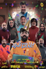 Poster de la película Kan Youm Aswad