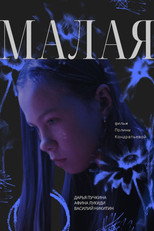 Poster de la película Малая