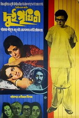 Poster de la película Dui Prithibi
