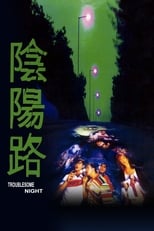 Poster de la película Troublesome Night