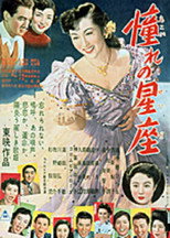 Poster de la película 憧れの星座　