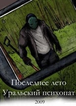 Poster de la película Last Summer 2: Ural Psycho