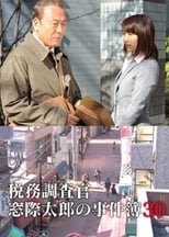 Poster de la película Tax Inspector Madogiwa Taro: Case File 30