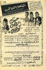 Poster de la película Hassan, Morcos and Cohen