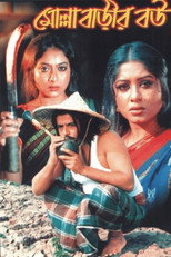 Poster de la película Molla Barir Bou