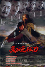 Poster de la serie 关西无极刀
