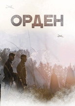 Poster de la película The Medal