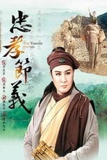 Poster de la serie 楊麗花歌仔戲之忠孝節義