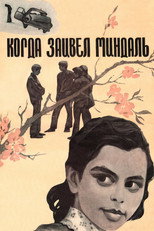 Poster de la película When Almonds Blossomed