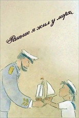 Poster de la película I Used to Live by the Sea