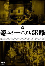 Poster de la película The Invisible 108th Unit