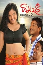 Poster de la película Gindari: Bahubuthayo 2