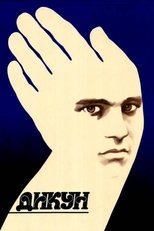 Poster de la película Savage