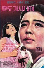 Poster de la película Girls from Eight Provinces