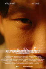 Poster de la película ความฝันที่บิดเบี้ยว