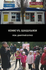 Poster de la película Coffee vs. Barbecues