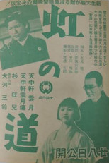 Poster de la película Niji no michi