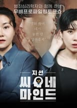 Poster de la serie 지선씨네마인드