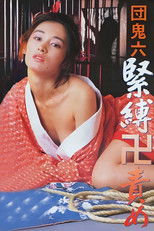 Poster de la película 団鬼六　緊縛卍責め