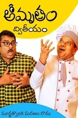 Poster de la serie Amrutham Dhvitheeyam