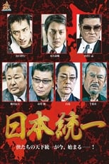 Poster de la película Unification Of Japan