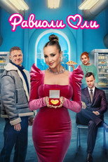 Poster de la película Ravioli Oli
