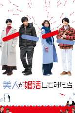 Poster de la película Marriage Hunting Beauty