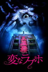 Poster de la película Tokyo Evil Hotel