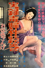 Poster de la película True Story of Poisonous Women: Confession of Color