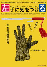 Poster de la película Keep Your Left Hand Down
