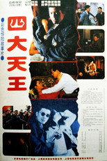 Poster de la película 四大天王