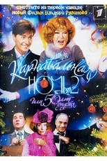 Poster de la película Carnival Night 2, or 50 Years Later