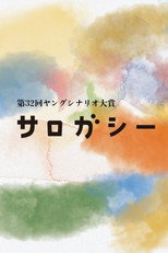 Poster de la película Surrogacy