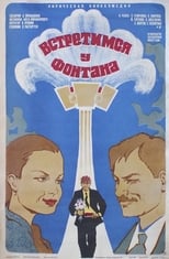Poster de la película Meet Me at the Fountain