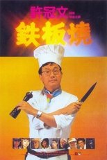 Poster de la película Teppanyaki