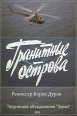 Poster de la película Гранитные острова