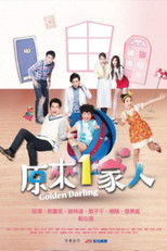 Poster de la serie 原來1家人