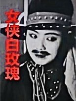 Poster de la película Woman Warrior White Rose
