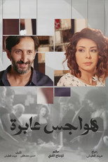 Poster de la serie Passing Obsessions