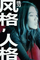 Poster de la película Personalità di forma