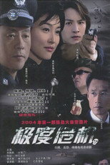 Poster de la serie 极度危机