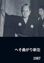 Poster de la película The Eccentric Shinza